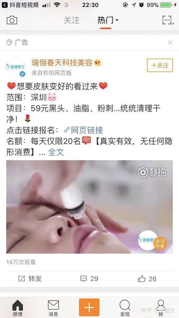 微博推广