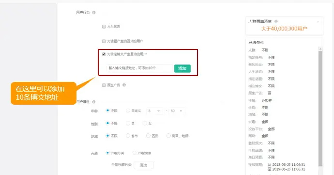 微博粉丝通